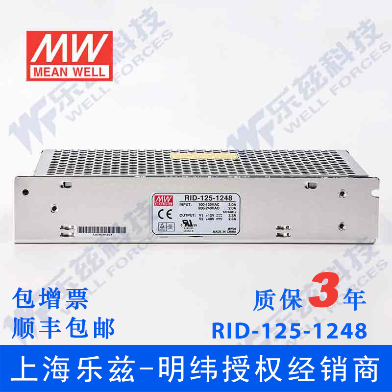 RID-125-1248台湾明纬12V48V隔离双路电源125W直流12V/48V2.3A - 图0