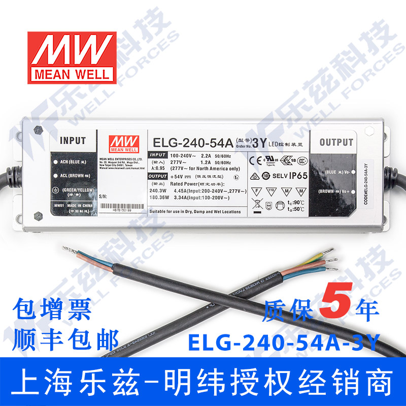 ELG-240-54A-3Y台湾明纬240W54V防水LED电源4.45A电流可调型路灯 - 图0