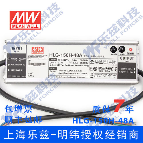 明纬48V LED电源150W HLG-150H-48A 3.2A可调+48V恒压防水7年质保 - 图0
