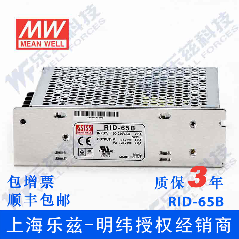 RID-65B台湾明纬5V24V隔离双路电源65W直流稳压5V4A+24V2A - 图0