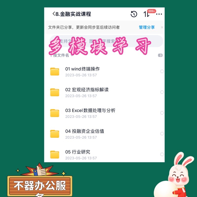 金融课程金融实战wind操作行研报告企业估值经济指标解读投行课程 - 图0