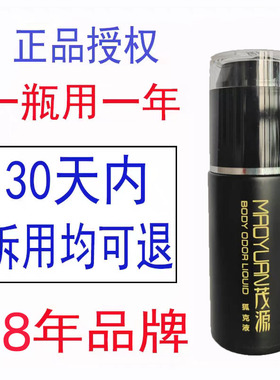 茂源狐克液遗传重度香体止汗露
