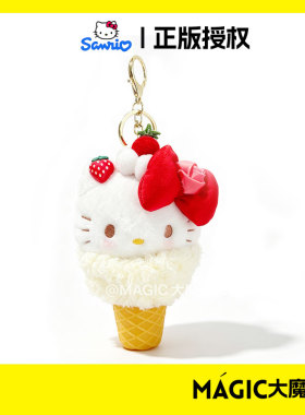 HelloKitty正版授权凯蒂猫包包挂件毛绒公仔钥匙扣毕业生日礼物