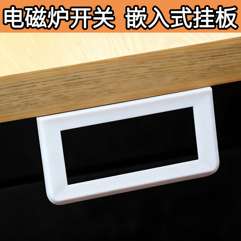 加厚不锈钢挂板电磁炉开关挂板嵌入式卡套开关卡槽底座通用固定器,淘宝优惠券,粉丝福利购,淘宝优惠卷