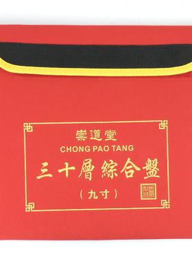 崇道堂9寸罗盘三元三合综合罗经仪指南针专业高精度桌面摆件