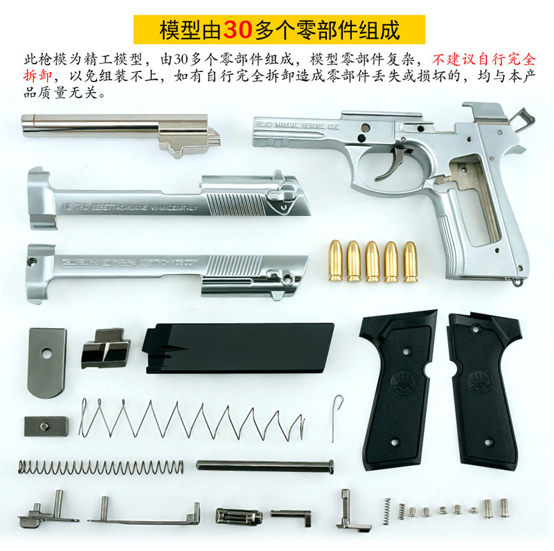 1:2.05抛壳伯莱塔M92A1玩具枪模型合全金属拆卸男孩礼物不可发射-图2