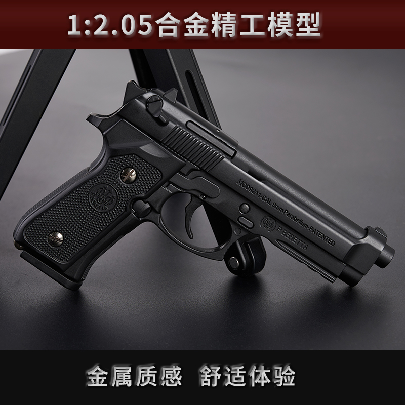 1:2.05伯莱塔M92A1大号手抢模型合金军模金属仿真玩具枪不可发射 - 图1