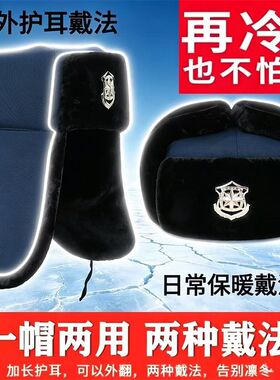 冬季加绒加厚保安护耳雷锋帽
