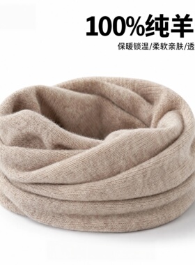100%纯羊毛保暖针织脖套围脖