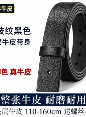 男士复古荔枝纹头层牛皮无扣腰带