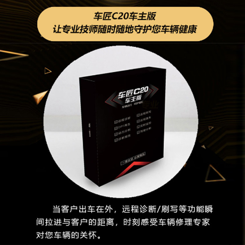 车匠C20柴油车解码器车主版商用车故障诊断仪车检年审综合诊断仪