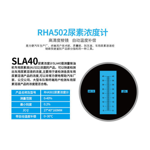 车用尿素浓度测量仪检测仪0-40柴油机scr尾气处理液测试冰点仪器 - 图3