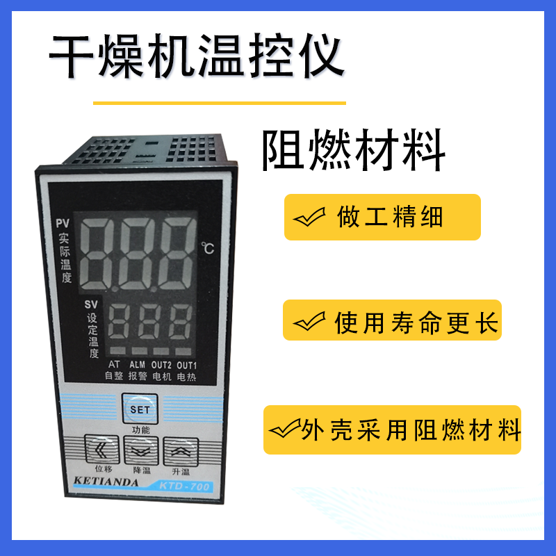 干燥机温控器-700温控数显700烘料桶温控仪温控制器-图1