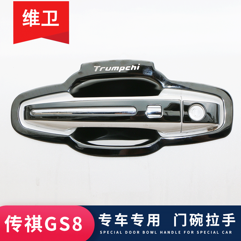 二代传祺GS8改装配件专用装饰用品m6pro门碗拉手 GM6车门把手保护 - 图3
