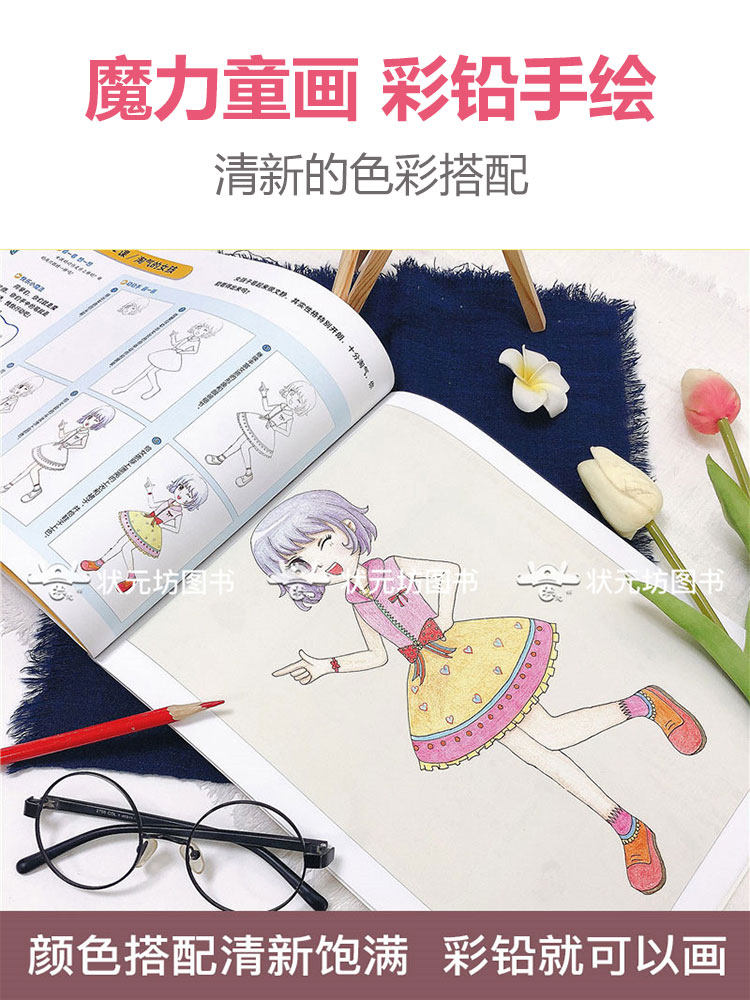 正版【动漫人物】彩铅人物教程魔力童画少儿美术培训漫画卡通男生女生人物儿童彩铅画美术Q版人物色铅笔画书籍_虎窝淘