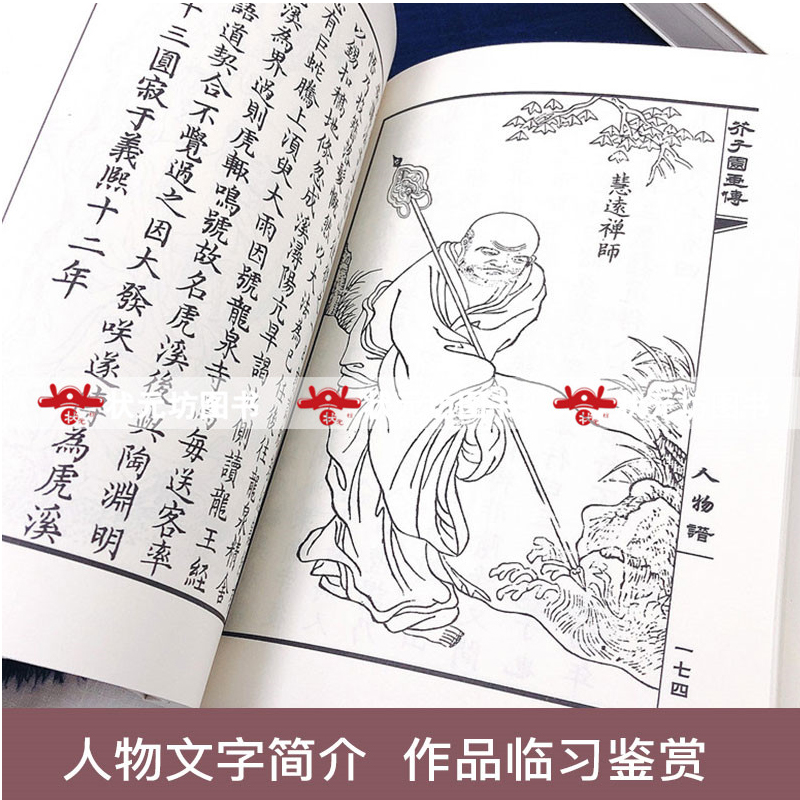 芥子园画传 人物篇经典国画名家书画芥子园人物画临摹范本黑白介子园画谱工笔人物技法绘画教材初学者古代人物画集 安徽美术出版社 - 图2