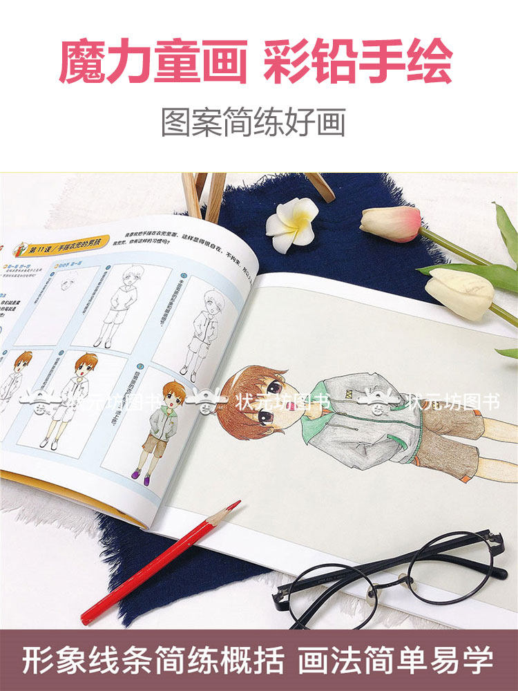 正版【动漫人物】彩铅人物教程魔力童画少儿美术培训漫画卡通男生女生人物儿童彩铅画美术Q版人物色铅笔画书籍_虎窝淘