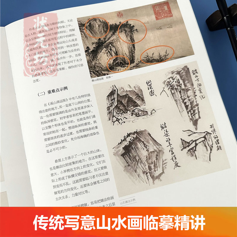 新书 传统写意山水画临摹精讲 国画讲堂 安祥祥著国画爱好者初学入门临摹范本成人水墨山水画册自学入门国画美术教材程名师教学 - 图1