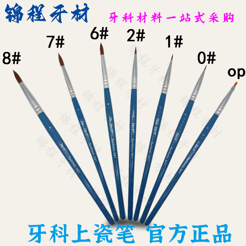 牙科口腔技工材料貂毛烤瓷笔上釉笔上瓷笔OP笔义齿加工厂烤瓷笔 - 图0