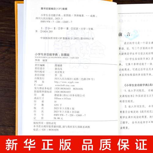 【礼盒装】全8册小学生多功能词典大全 成语英语词典大语文素材词典字典好词好句好段彩图英汉词典常用工具书儿童大字典解释书_虎窝淘