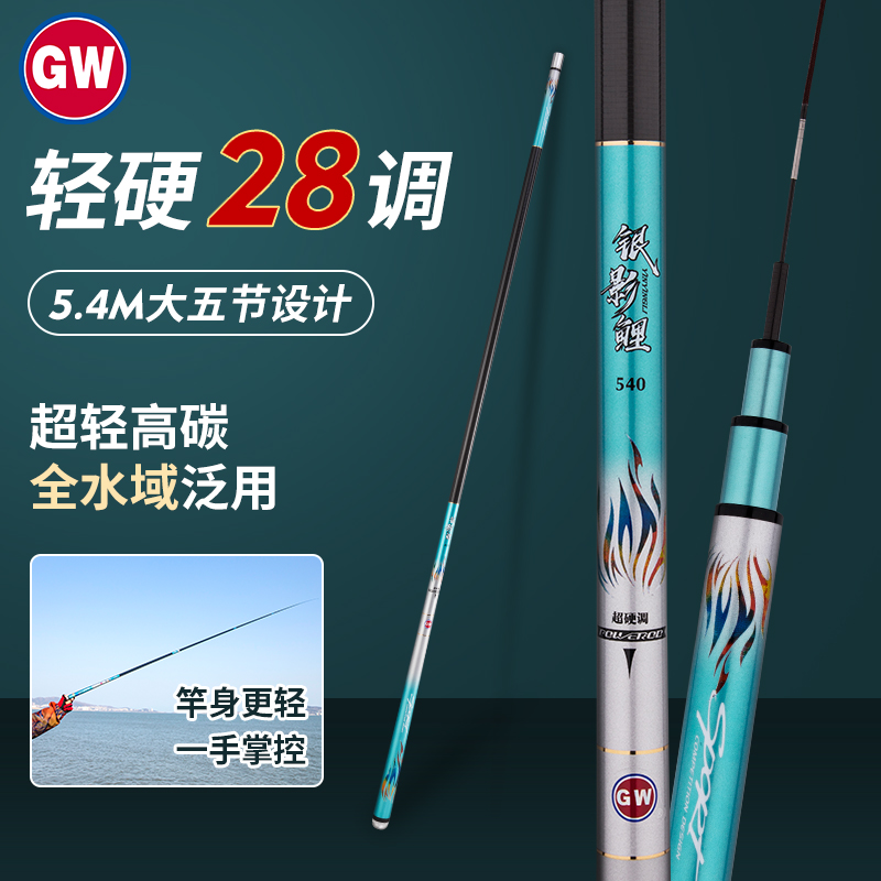 光威鱼竿银影鲤5.4米正品碳素台钓竿超轻超硬28调钓鱼竿鲤竿钓竿 - 图2