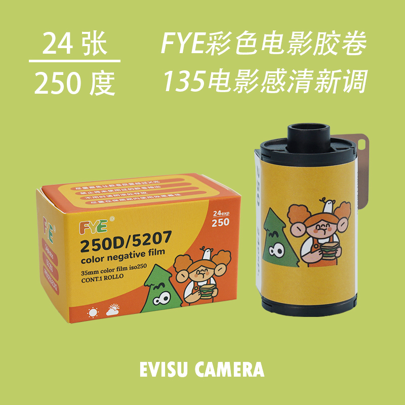 富士fujicolor c200柯达易拍135彩色负片日系新手入门胶卷胶片 - 图3