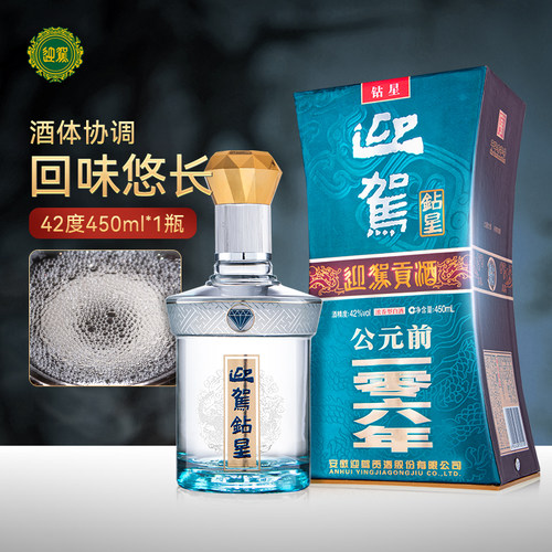 【升学宴席】迎驾贡酒迎驾之星系列金星银星钻星42度白酒整箱酒水 - 图3