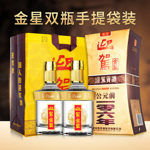 【官方旗舰】迎驾贡酒迎驾金星42度520ml*2瓶浓香型国产白酒 - 图1