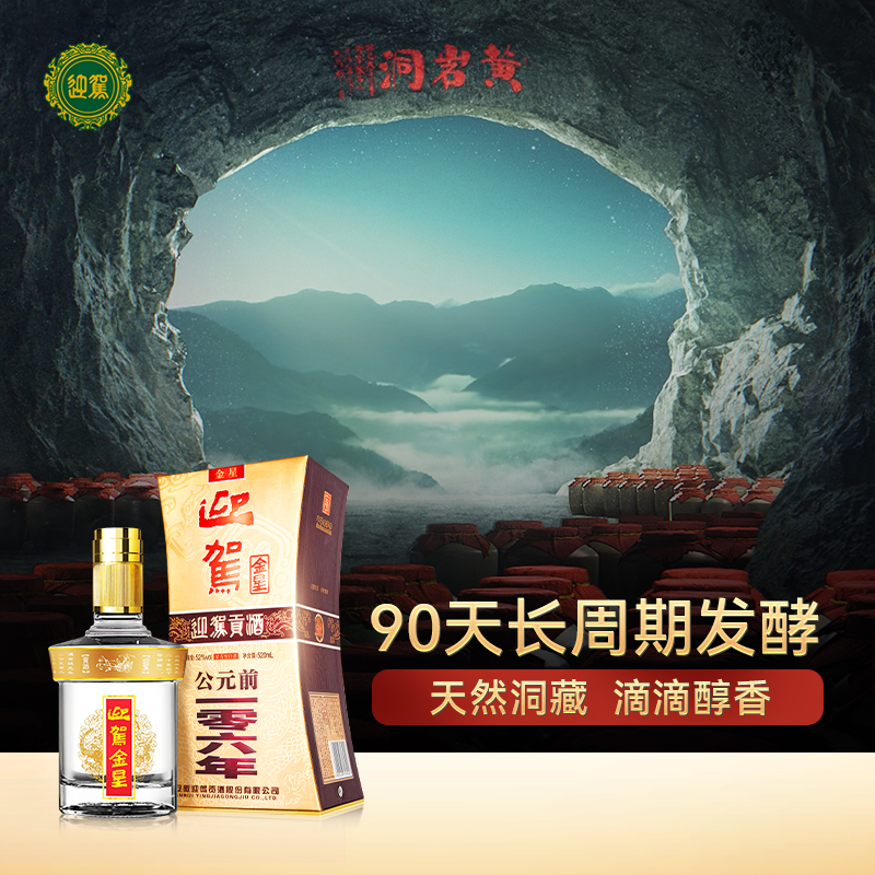 【官方旗舰】迎驾贡酒迎驾金星52度520ml*6瓶酒水国产白酒整箱-图1