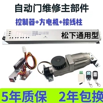 Universal Automatic Door Glass Induction Gate Unit Motor Whole Suit Electric Gate Controller Motherboard Pan door