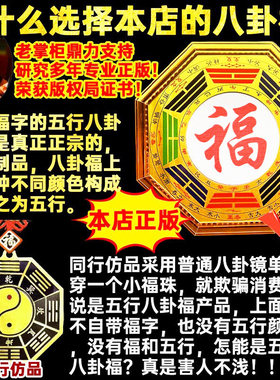 正品五行八卦福字挂件厨房阴阳八卦镜黄铜中国结大门口门对门摆件