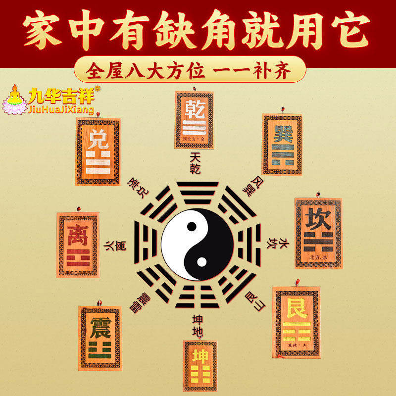 正宗桃木补角牌房屋缺角牌摆件八卦挂件震巽离坤兑乾坎艮卦,淘宝优惠券,粉丝福利购,淘宝优惠卷