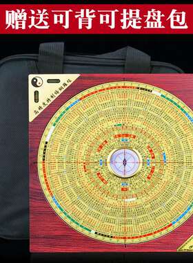 金锁玉关罗盘高精度专业初学者过路走马定位指南针白话文易学罗经