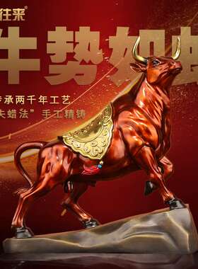 《旺市牛》铜牛摆件抬头股市牛纯铜招财办公室客厅家居饰品工艺品