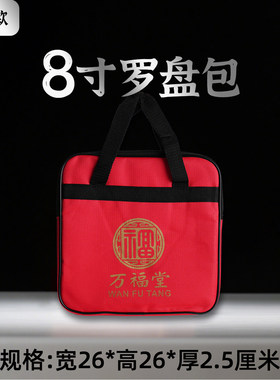 寻泽堂罗盘专用收纳包多尺寸布袋子保护套加厚防尘防震便携手提包