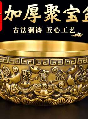 聚宝盆摆件纯黄铜家用客厅玄关招财酒柜聚财店铺财位开业乔迁礼品