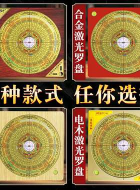八宅八九运激光罗盘高精度专业8寸全自动电子红外线指南针罗经仪