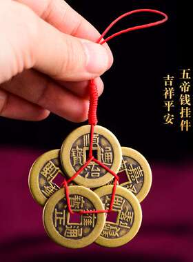 乾隆通宝六帝钱黄铜加厚有钱花梅花五帝钱真品挂件压门槛铜钱随身