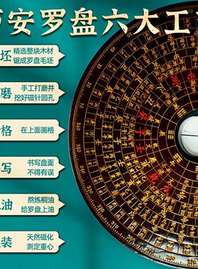 非遗 正宗休宁万安罗盘高精度专业 实木手工罗经银杏木制老式罗经