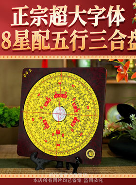 正宗超大字体三合罗盘 开禧二十八星宿配五行 风水罗盘高精度专业