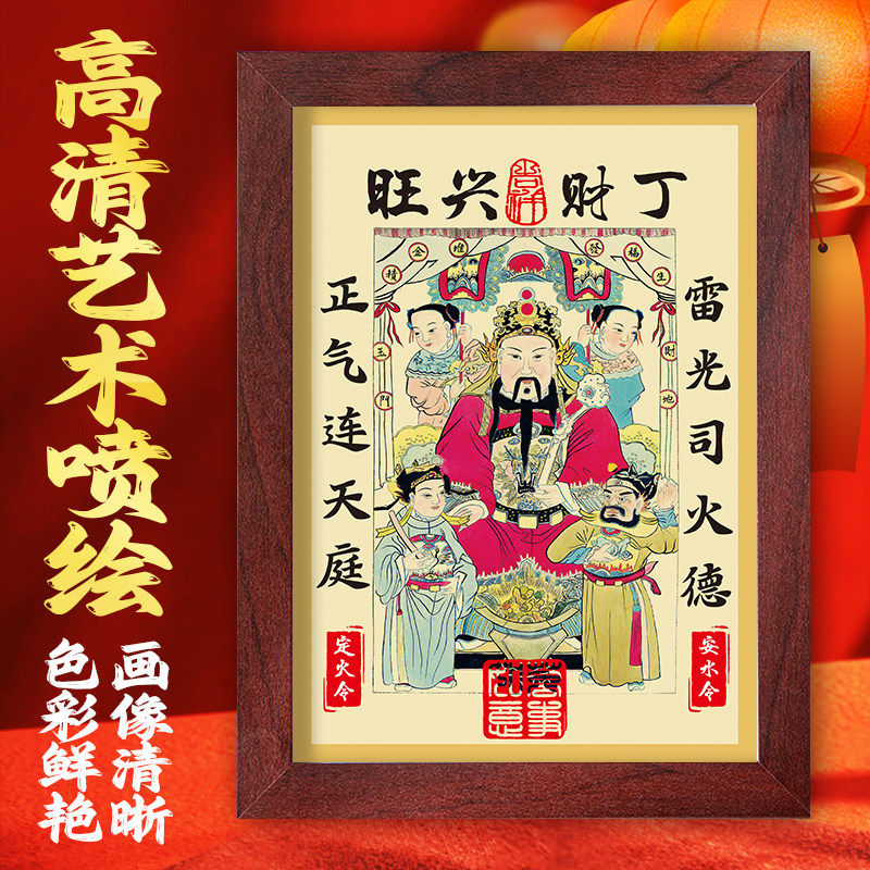 2026年灶王爷相框摆件摆台厨房挂画九天东厨司命灶君灶神春节挂件,淘宝优惠券,粉丝福利购,淘宝优惠卷