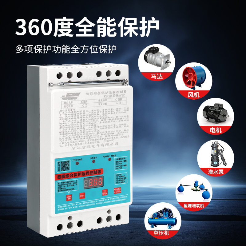 洁旺远程水泵大功率遥控开关380V无线三相断电开关电机水泵遥控器