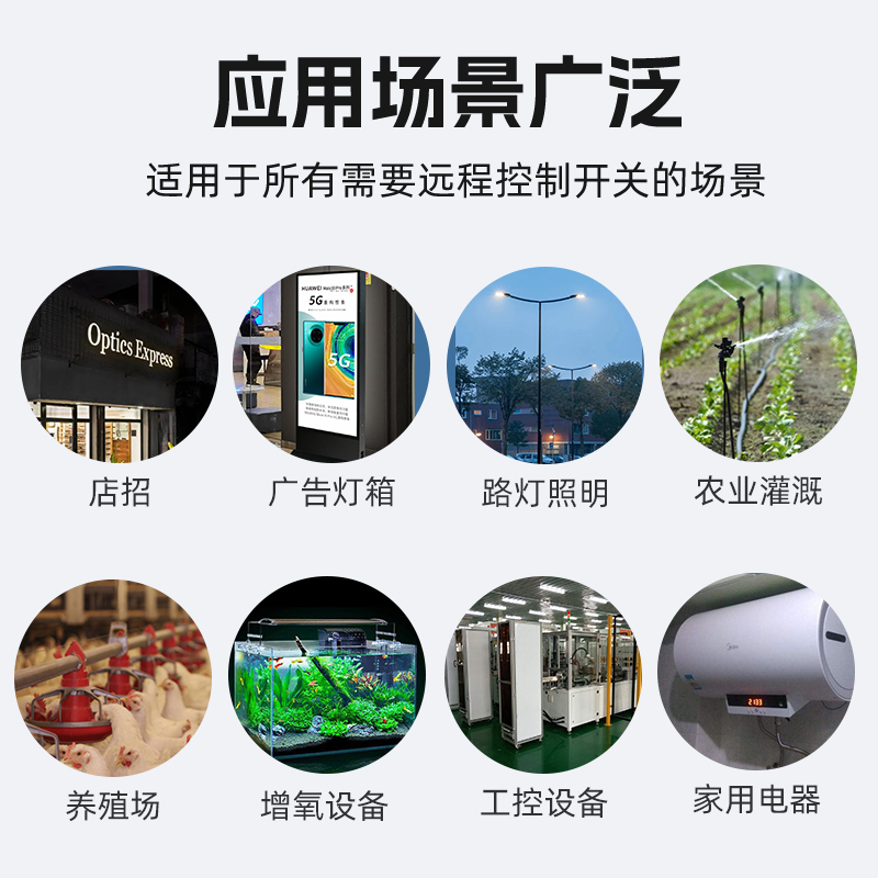 4G手机遥控开关远程控制智能定时220V过欠压断电警报水泵控制器