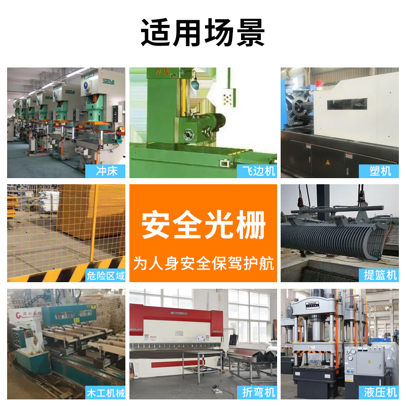 洁旺安全光栅传感器冲床安全保护光幕红外对射报警人体感应探测器