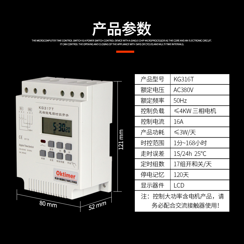 三相电定时开关控制器KG317T水泵增氧机380V微电脑循环时控开关