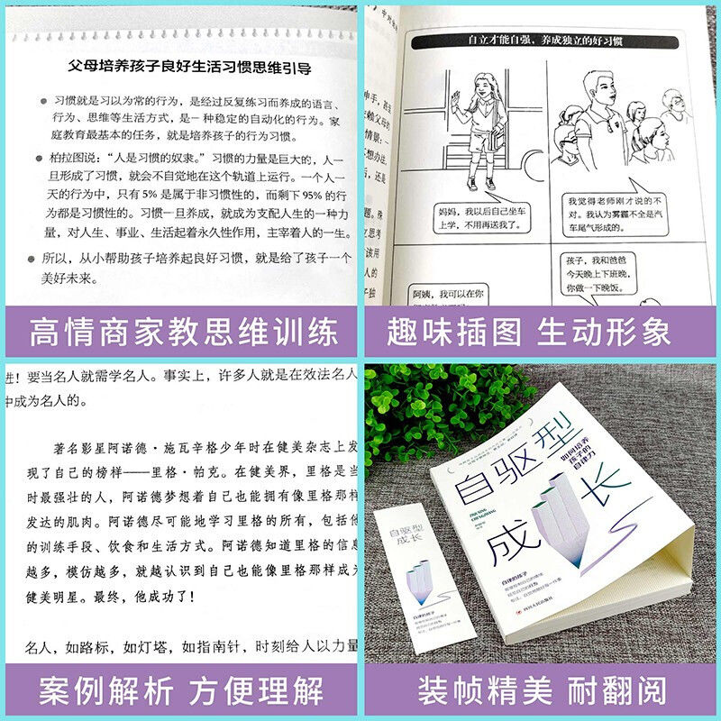 自驱型成长正版全4册  培养孩子的自律樊登推荐如何说孩子才会听 - 图1