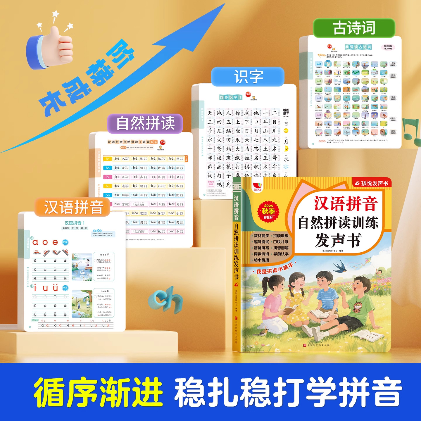 2025新版一年级汉语拼音拼读训练点读发声书汉语幼小衔接专项训练学习神器儿童声母韵母拼音启蒙教材点读发声书会说话的有声学习机,淘宝优惠券,粉丝福利购,淘宝优惠卷