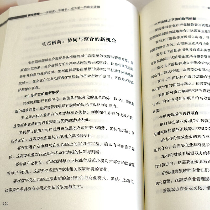 裂变思维：无裂变，不增长，成为第一的商业逻辑企业想要增长就必须在内部培育出持续变革 - 图1