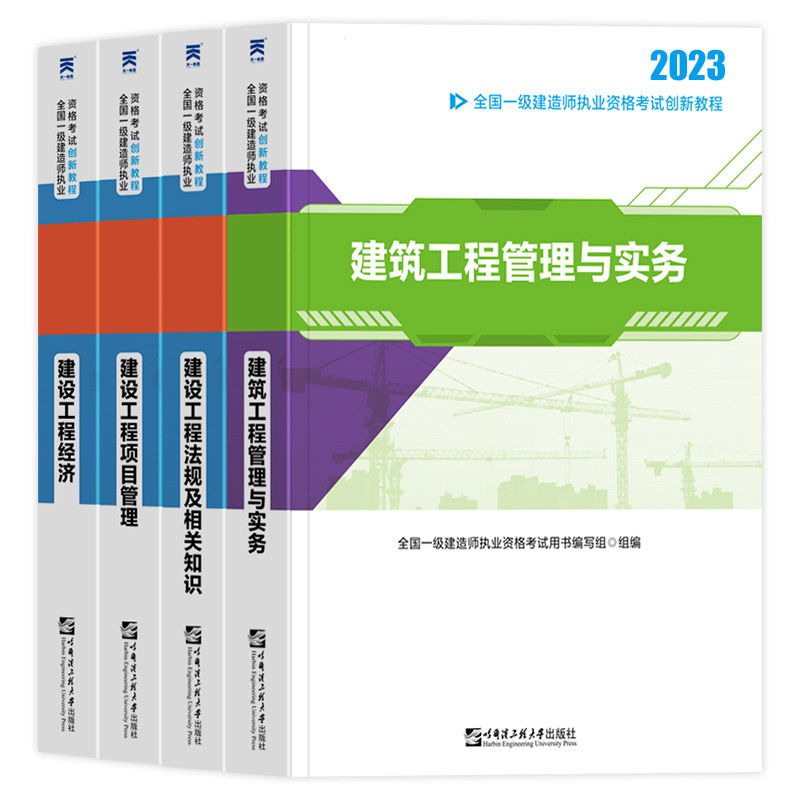 一建2023年辅导教材建筑全套4本一级建造师2023教材考试书公用工程实务法规管理复习题官方市政机电历年真题模拟试卷2022备考2023