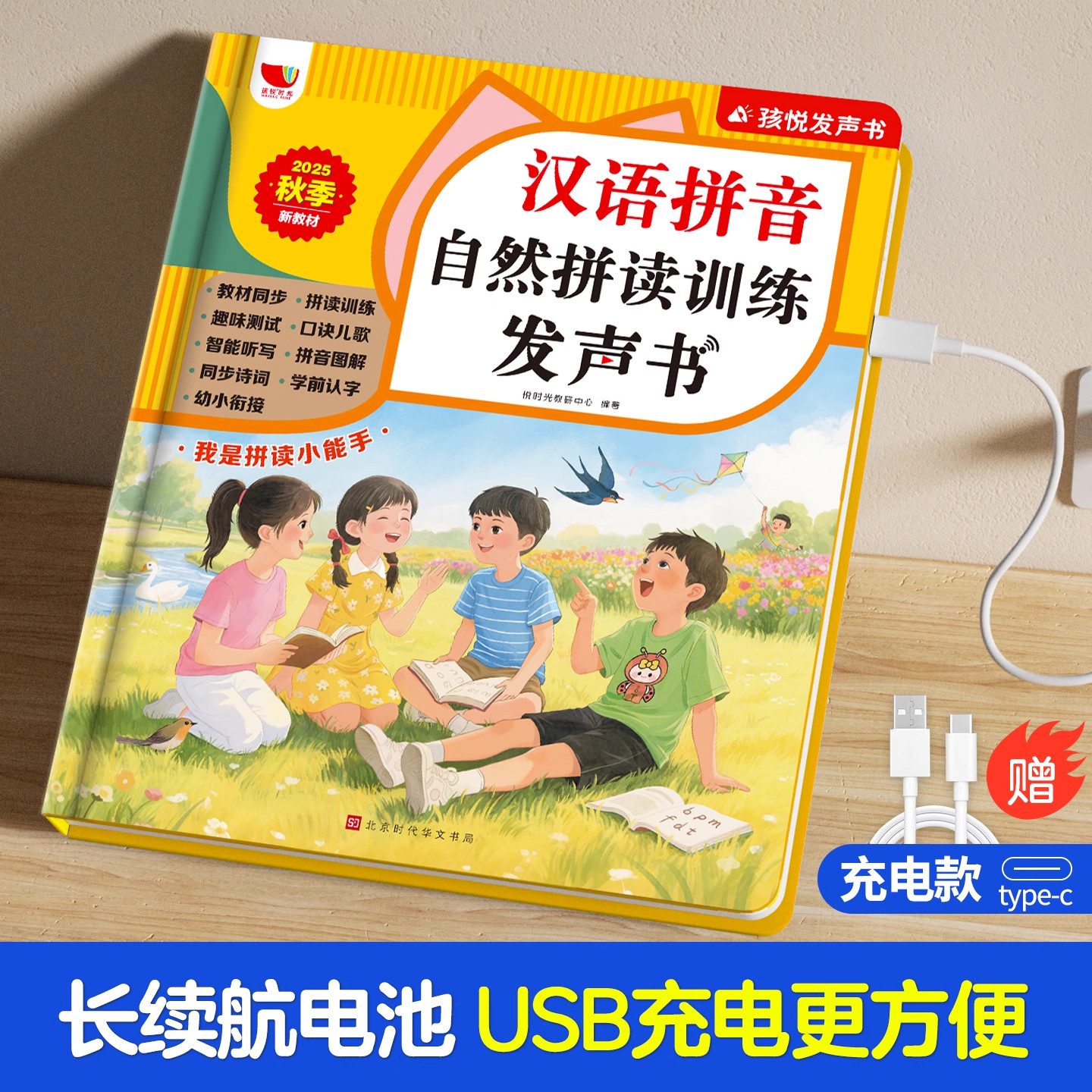 2025新版一年级汉语拼音拼读训练点读发声书汉语幼小衔接专项训练学习神器儿童声母韵母拼音启蒙教材点读发声书会说话的有声学习机,淘宝优惠券,粉丝福利购,淘宝优惠卷